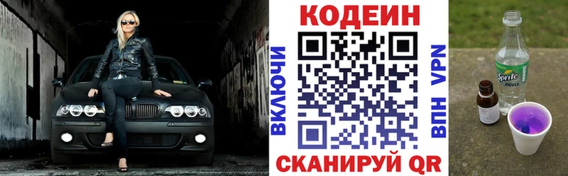 Кодеин напиток Lean (лин)  наркошоп  Харабали 